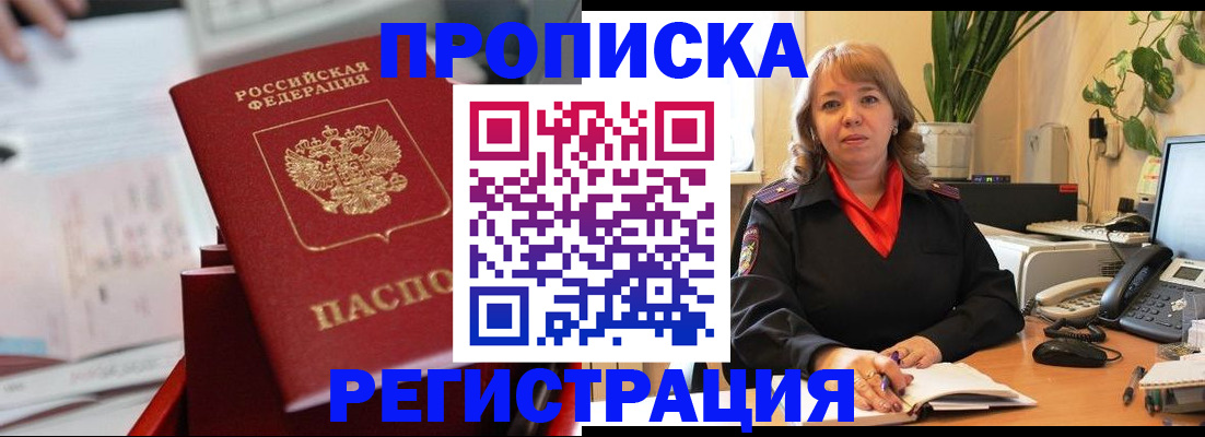 временная регистрация гарантия в Зиме