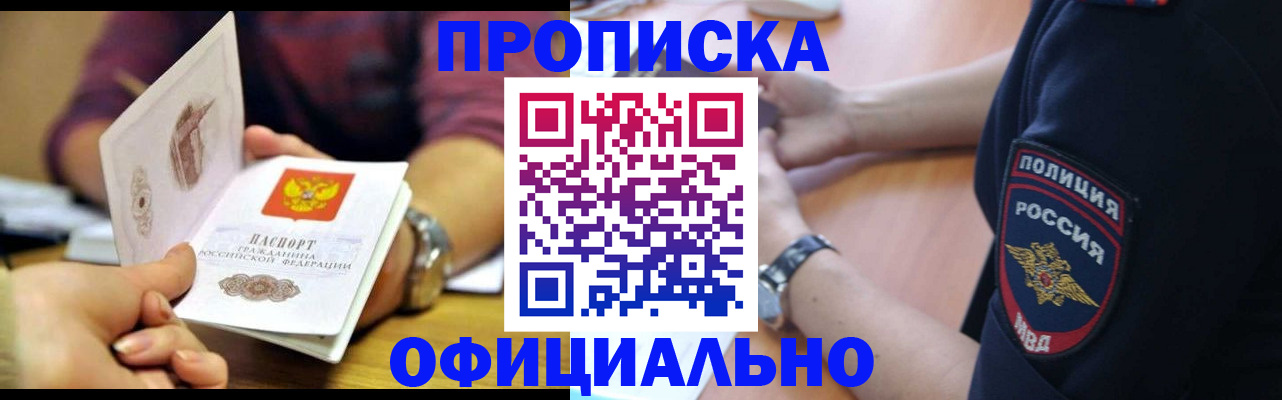 прописка иностранных граждан в Зиме