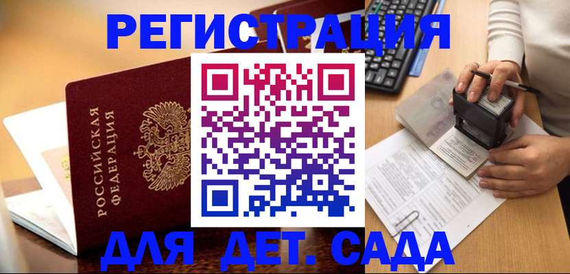 прописка 2025 в Зиме