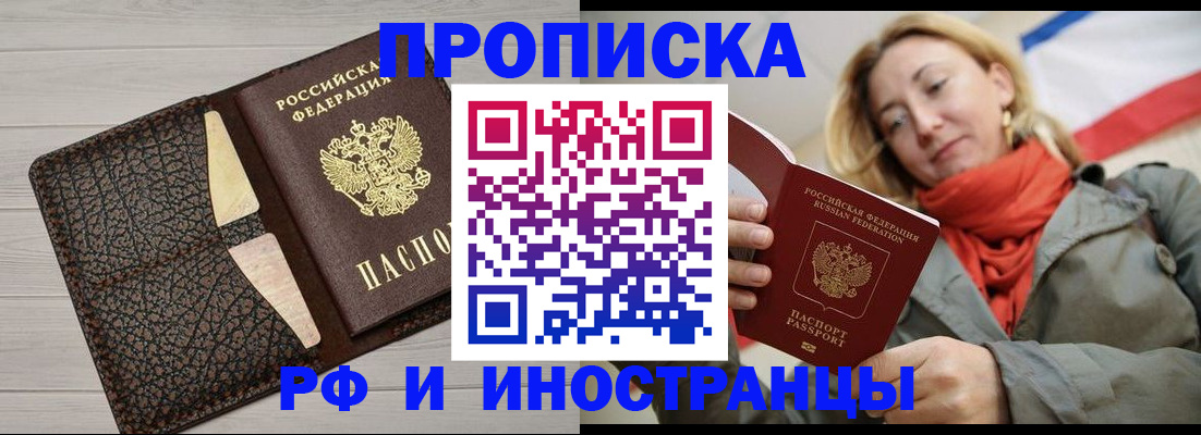 прописка для кредита в Зиме