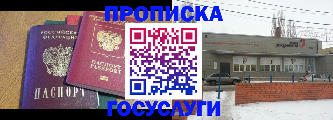 прописка гарантия в Зиме