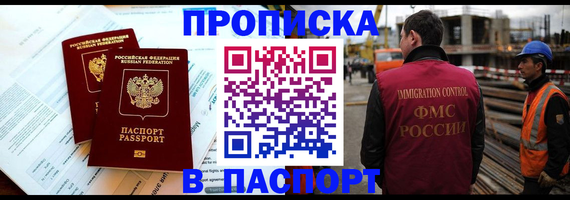 прописка для кредита в Зиме